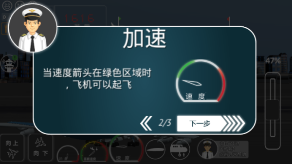 真实客机模拟器中文版ios下载