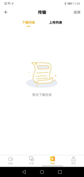 教育天翼云盘下载最新版