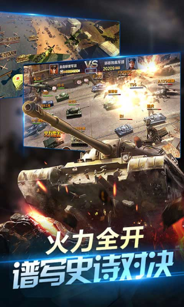 坦克荣耀之传奇王者手游满V版