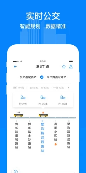 嘉定行正式版下载
