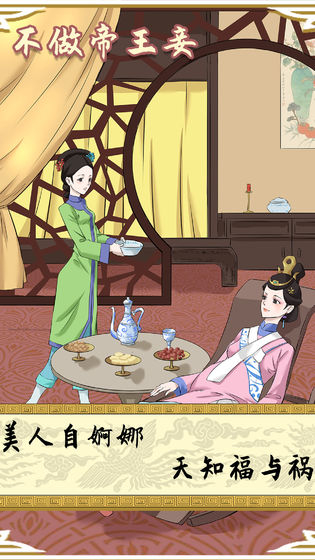 不做帝王妾游戏官方安卓版
