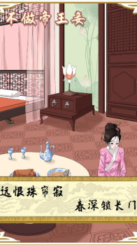 不做帝王妾游戏官方安卓版 v1.0 screenshot 1