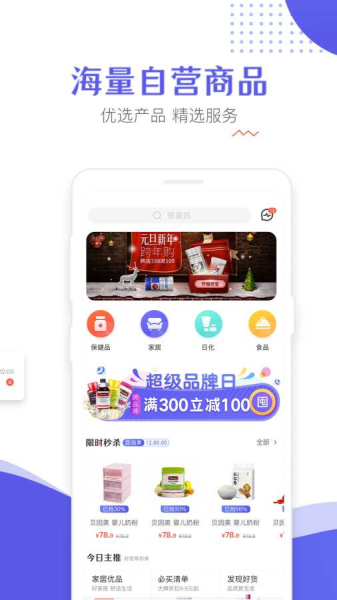 慧生健康最新版下载
