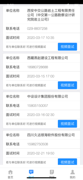 西藏公共就业招聘下载苹果版
