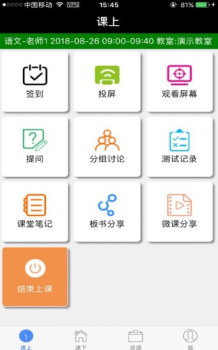 学知云学生2教学客户端下载 v1.0 screenshot 1