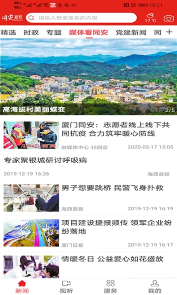 同安发布下载手机版