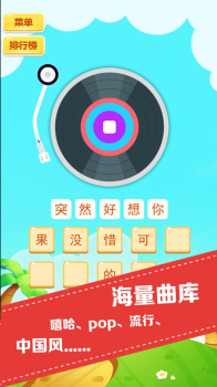 猜歌人气王app红包版下载 v1.0 screenshot 3