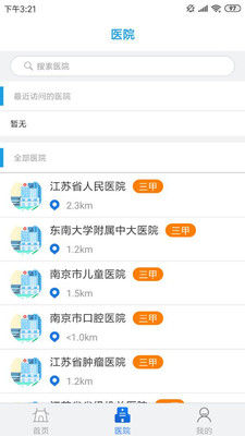 江苏健康通app下载安卓版