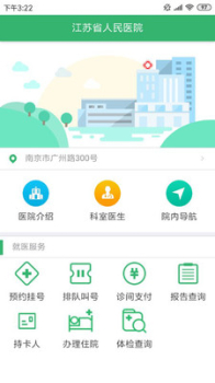 江苏健康通app下载安卓版 v1.1.5 screenshot 1