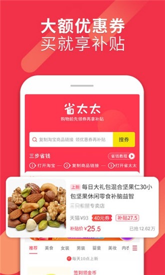 省太太安卓手机版下载