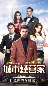 花他十个亿游戏官方版下载 v3.483 screenshot 1