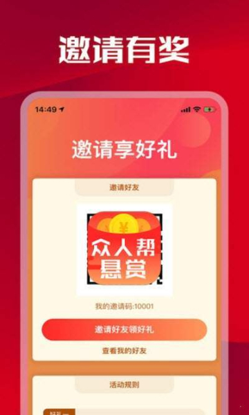 众人帮悬赏安卓手机版下载