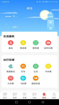 爱城阳手机客户端下载 v5.9.8 screenshot 1