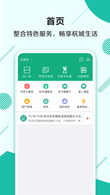 2023杭州市民卡app最新版下载