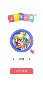 全民找一找游戏苹果版下载 v1.0.1 screenshot 4