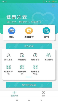 健康兴安下载最新版 v1.1.20210303133341 screenshot 2