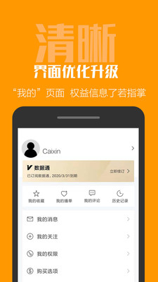 财新app安卓版下载