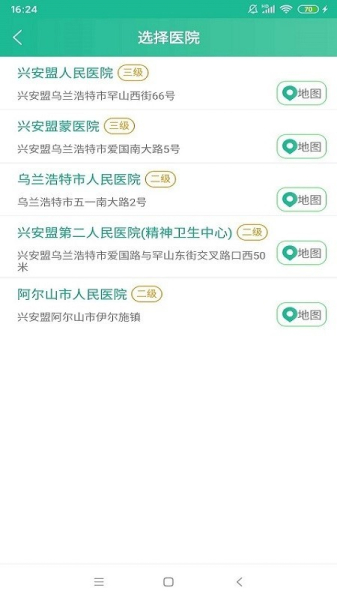 健康兴安下载最新版
