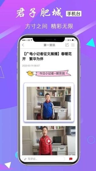 君子肥城手机台下载最新版
