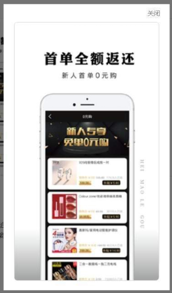 黑猫乐购下载手机版