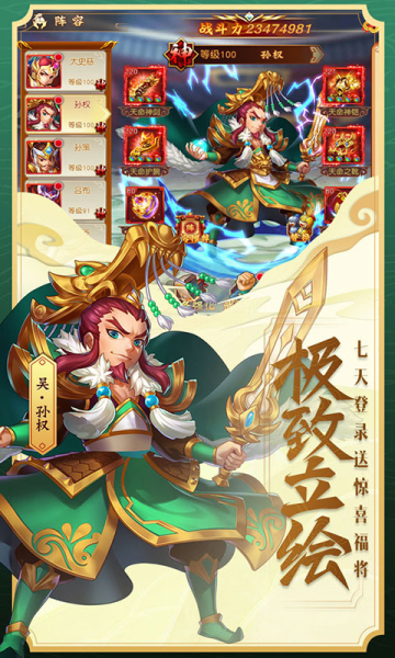 勇闯三国星耀版满V版下载