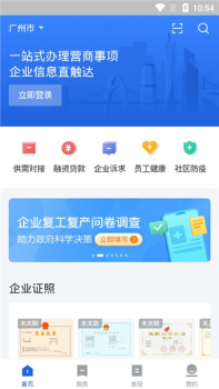 粤商通app下载手机版 v2.33.2 screenshot 4