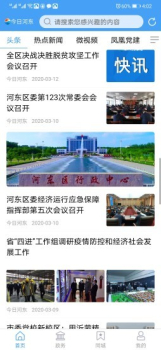 今日河东安卓手机版下载 v1.9.2 screenshot 1