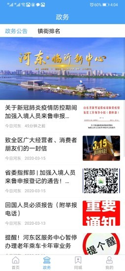 今日河东安卓手机版下载