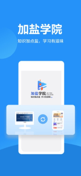 加盐学院app最新版下载 v1.0 screenshot 1