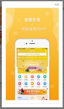 金鼠生活app手机版下载 v1.0.0 screenshot 2