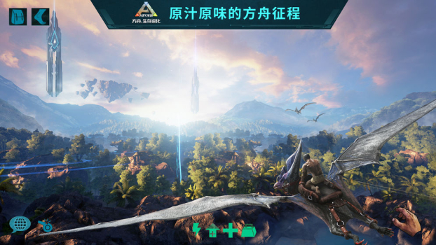 方舟ark游戏官方版下载 v1.0.71 screenshot 3