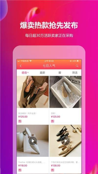 女鞋货源手机版下载
