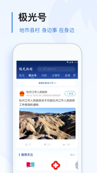 极光新闻app手机版下载 v3.3.0 screenshot 3