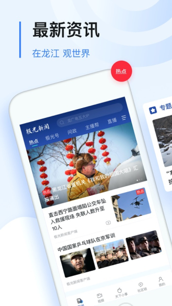极光新闻app手机版下载