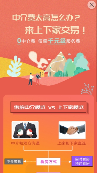 上下家下载手机版