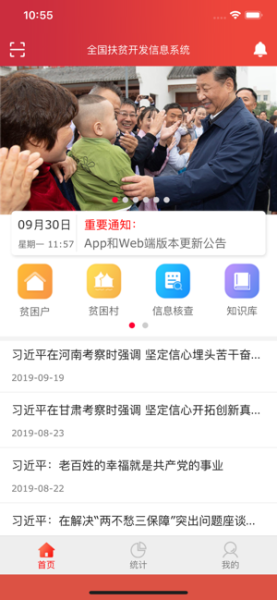 建档立卡扶贫办app下载手机版