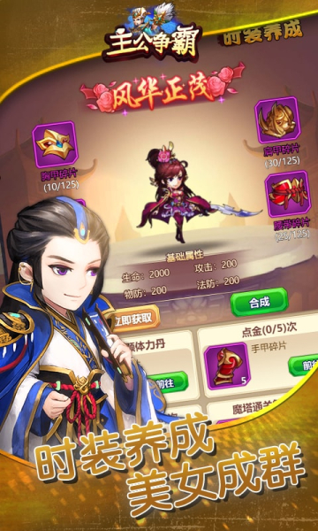 主公争霸满V版手游下载