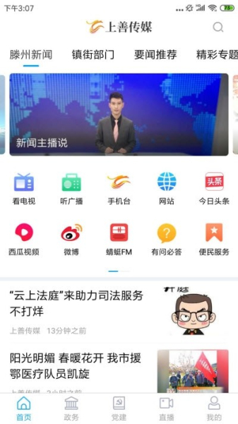 上善传媒最新版下载
