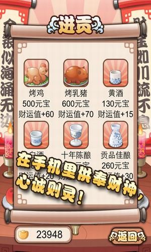 财神来了红包版游戏app