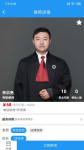 律师行法律咨询手机版下载 v1.0.4 screenshot 2