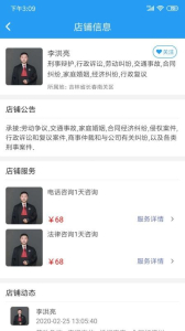 律师行法律咨询手机版下载 v1.0.4 screenshot 3