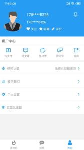 律师行法律咨询手机版下载 v1.0.4 screenshot 1