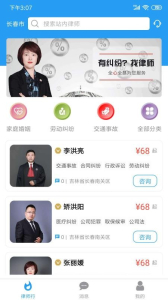 律师行法律咨询手机版下载 v1.0.4 screenshot 4
