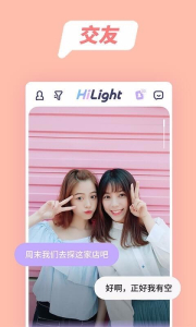 HiLight高光手机版下载 v1.0.0 screenshot 4