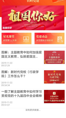 铁岭在线下载安卓版