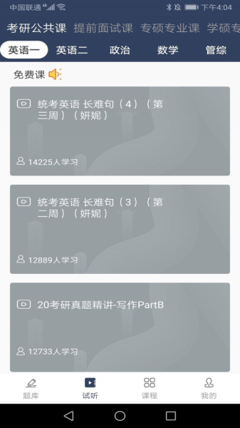 达成教育下载安卓版