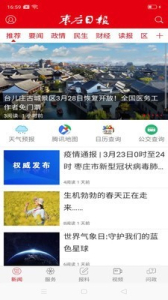 枣庄日报数字报电子版下载 v1.2.2 screenshot 3