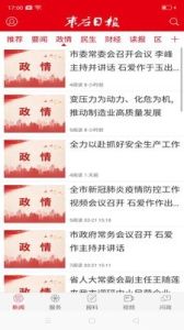 枣庄日报数字报电子版下载 v1.2.2 screenshot 4