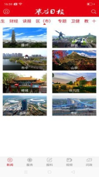枣庄日报数字报电子版下载 v1.2.2 screenshot 2