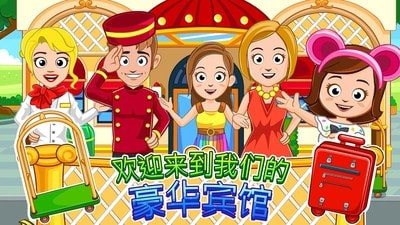 我的小镇城市建筑游戏中文版下载 v2.1.7 screenshot 1